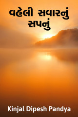 Kinjal Dipesh Pandya profile