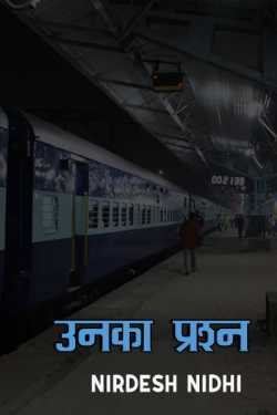 Nirdesh Nidhi द्वारा लिखित  unka prashn बुक Hindi में प्रकाशित