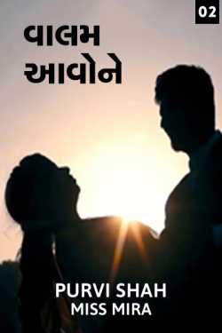 vhalam avo ne part 2 by Kanha in Gujarati