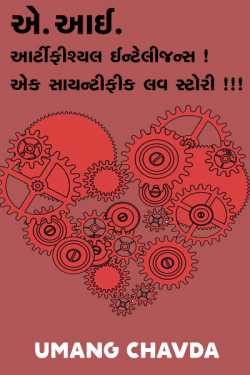 A.I.  A SCIENTIFIC LOVE STORY by Umang Chavda in Gujarati