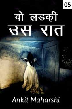 Ankit Maharshi द्वारा लिखित  Wo ladki - Aatmalok बुक Hindi में प्रकाशित
