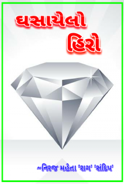 Diamond of shiny by Niraj Maheta in Gujarati