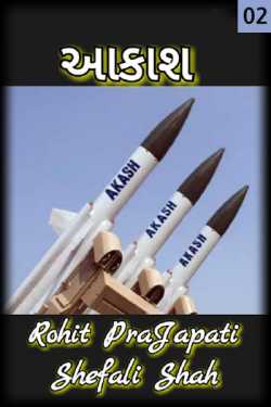 AKASH - 2 by ધબકાર... in Gujarati