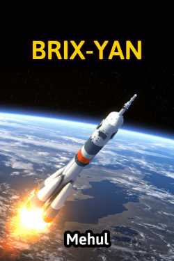 Brix-yan - 1 (faster then the light speed) by Steetlom in English