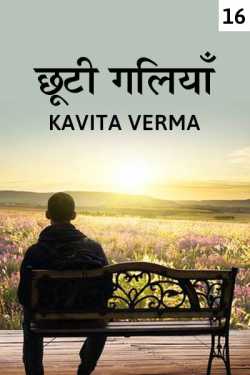 Kavita Verma द्वारा लिखित  Chooti Galiya - 16 बुक Hindi में प्रकाशित