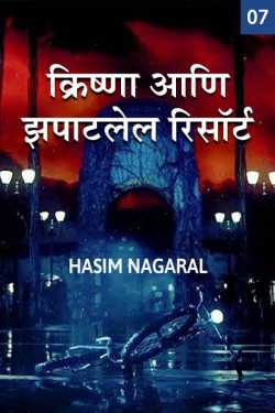KRISHNA AANI ZAPATALEL RESORT - 7 by Hasim Nagaral in Marathi