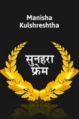 Manisha Kulshreshtha profile