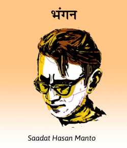Saadat Hasan Manto द्वारा लिखित  Bhangan बुक Hindi में प्रकाशित