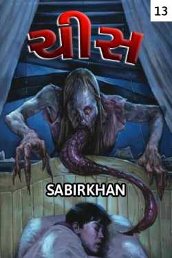 chis - 13 by SABIRKHAN in Gujarati