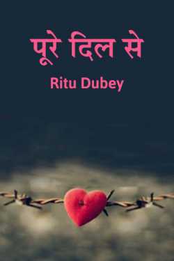 Ritu Dubey द्वारा लिखित  Pure dil se बुक Hindi में प्रकाशित