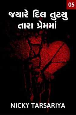jyare dil tutyu Tara premma - 5 by Nicky@tk in Gujarati