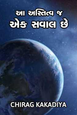 This Existence is the biggest question by CHIRAG KAKADIYA in Gujarati