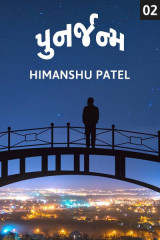 Himanshu Patel profile