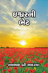 રામભાઇ બી ભાદરકા profile