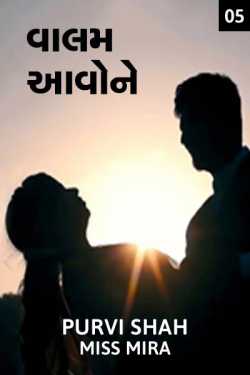 Vhalam avo ne - part 5 by Kanha in Gujarati