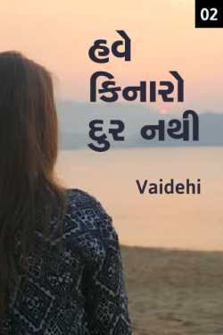 Have kinaro dur nathi  - 2 by Vaidehi in Gujarati