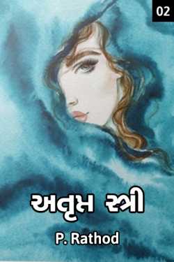 Saturated female - 2 by P. Rathod in Gujarati