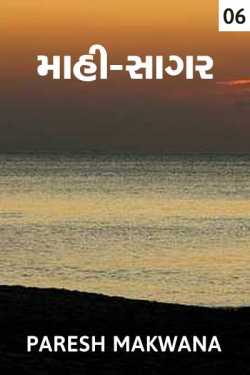 Mahi-Sagar (Part-6) by PARESH MAKWANA in Gujarati