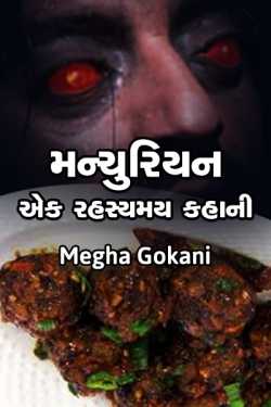 Manchuriyan - Ek rahasyamay kahani by Megha gokani in Gujarati