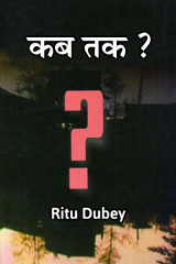 Ritu Dubey profile