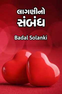 LAAGNI NO SAMBANDH by Badal Solanki in Gujarati