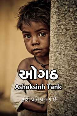 Ashoksinh Tank દ્વારા Ogath ગુજરાતીમાં