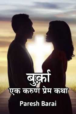 Burka - A Sad Love Story by paresh barai in Hindi