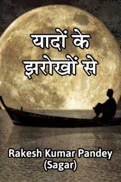 Yadon ke jhrokho se by Rakesh Kumar Pandey Sagar in Hindi