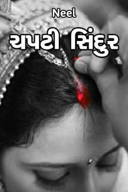 Chapti sindur - 1 by Neel in Gujarati