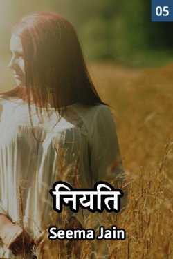 Niyati - 5 by Seema Jain in Hindi