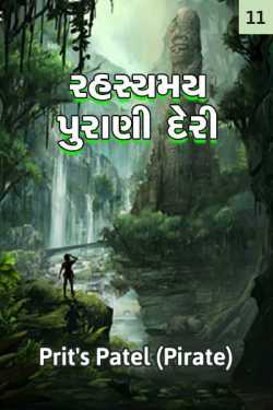 Rahasmay purani deri - 11 by Prit's Patel (Pirate) in Gujarati