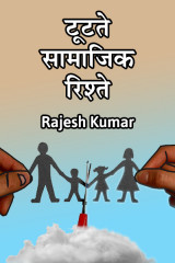 Rajesh Kumar profile