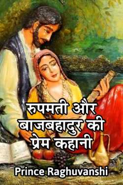 love story of baaz bahadur and Roopmati by Prince Raghuvanshi in Hindi