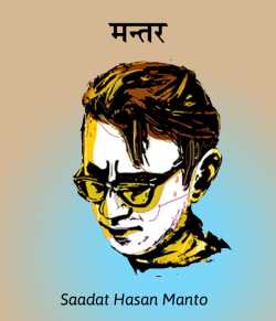 Saadat Hasan Manto द्वारा लिखित  Mantar बुक Hindi में प्रकाशित