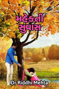 mahekti suvas bhag 1 by Dr Riddhi Mehta in Gujarati