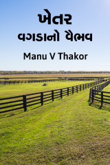 Manu v thakor profile