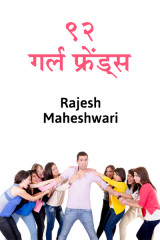 Rajesh Maheshwari profile