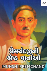 Munshi Premchand profile