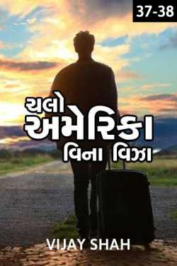 Chalo America - Vina Visa -  37 - 38 by Vijay Shah in Gujarati