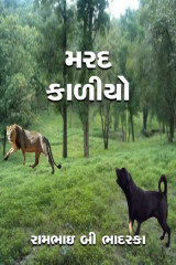 રામભાઇ બી ભાદરકા profile