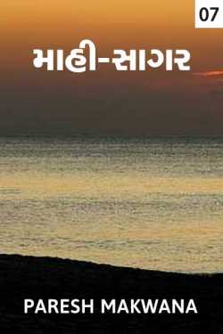 Mahi-Sagar (Part-7) by PARESH MAKWANA in Gujarati