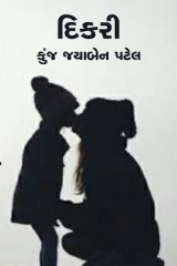 કુંજ જયાબેન પટેલ profile