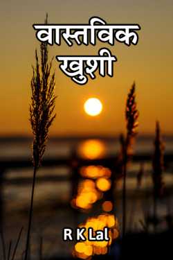 r k lal द्वारा लिखित  Real happiness बुक Hindi में प्रकाशित