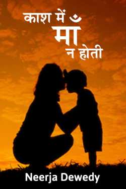 Neerja Dewedy द्वारा लिखित  Kaash! Mai  Maa n Hoti बुक Hindi में प्रकाशित