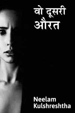 vo doosari aurat by Neelam Kulshreshtha in Hindi