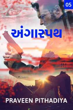 Angarpath Part-5 by Praveen Pithadiya in Gujarati