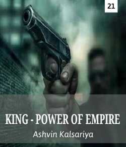 KING - POWER OF EMPIRE - 21 by A K in Gujarati