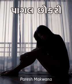 pagal Chhokari - 1 by PARESH MAKWANA in Gujarati