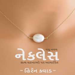 Necklace - Chapter 1 by Hiren Kavad in Gujarati