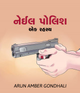 નેઈલ પોલિશ by ARUN AMBER GONDHALI in Gujarati
